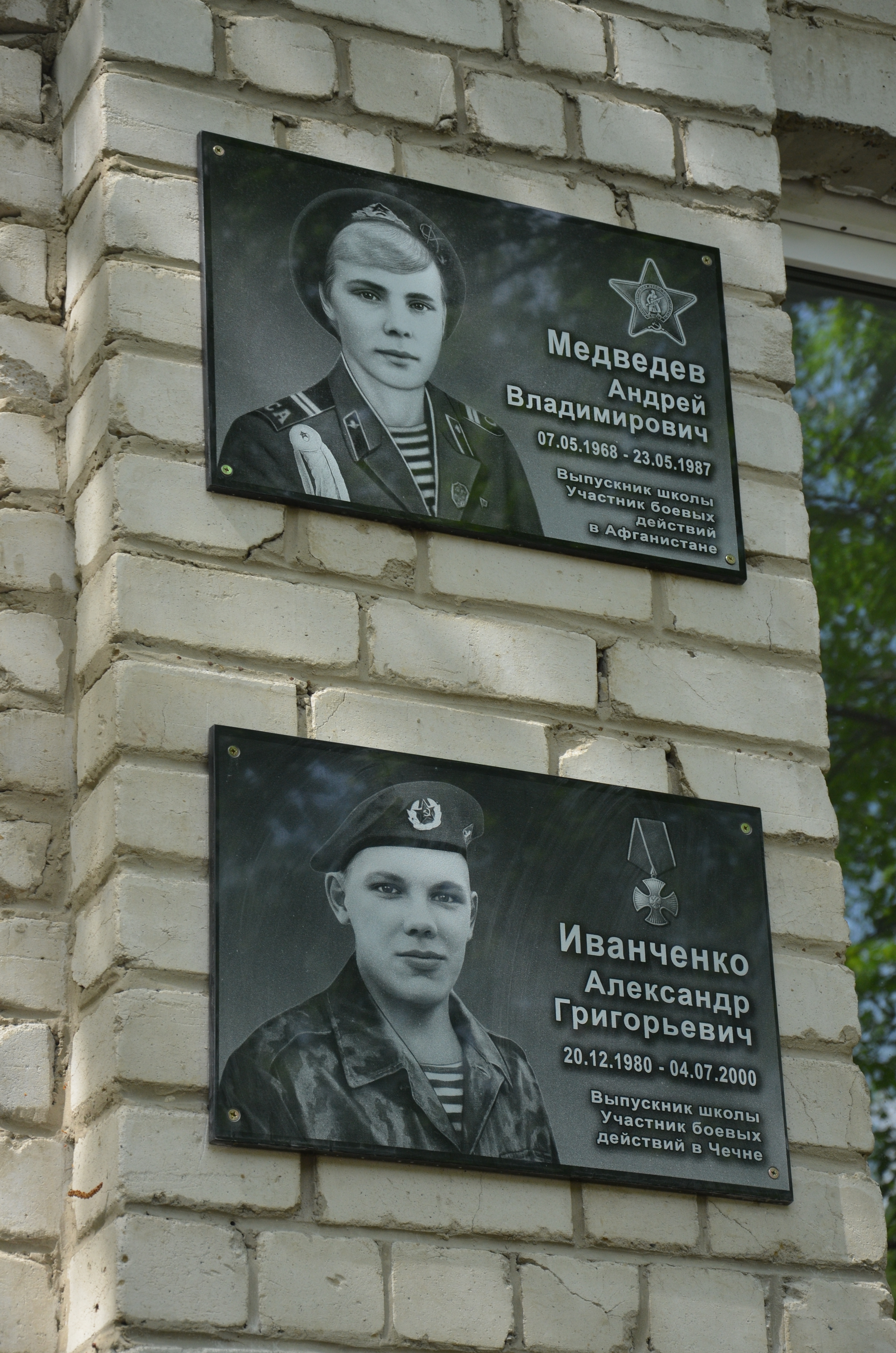 Memorial_Medvedev_Ivanchenko-1_1.JPG