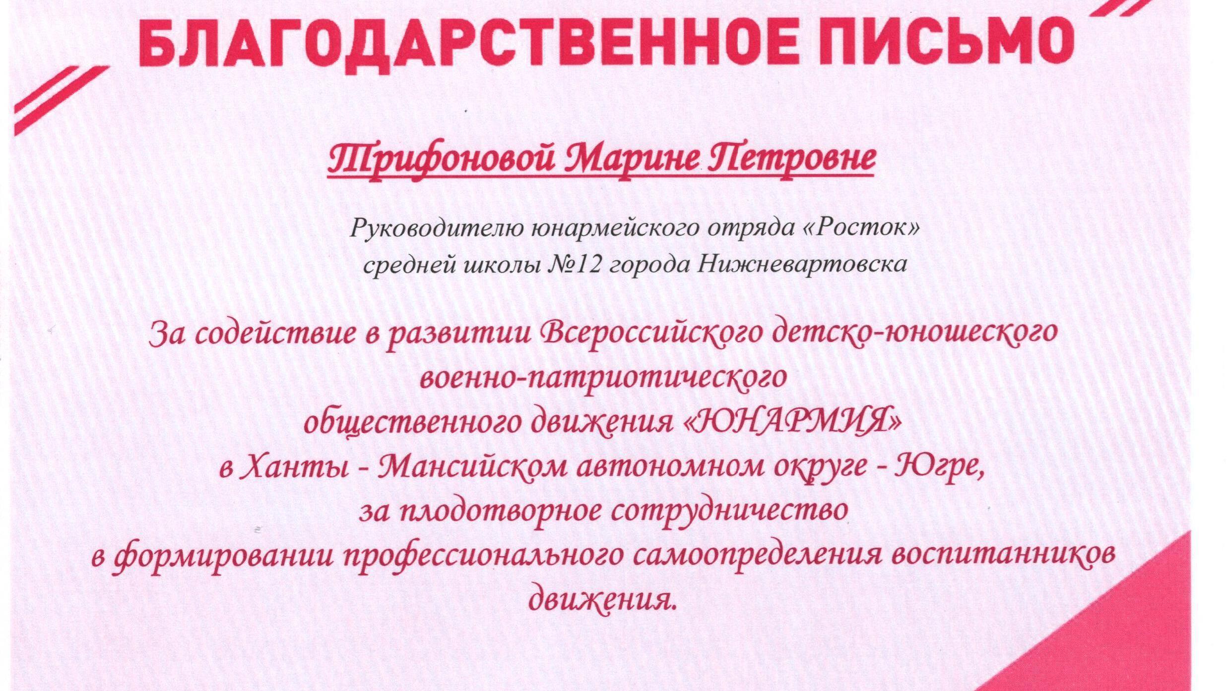 Награждение Благодарственным письмом 