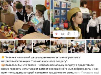 Акция "Письмо и посылка солдату"