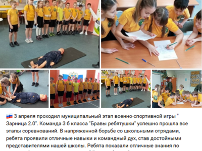 Военно-спортивная игра "Зарница 2.0"