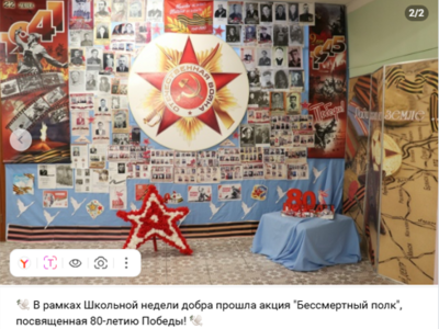 Акция  «Бессмертный полк»